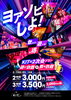 「忘年会シーズンはKITで2次会シヨ！！」