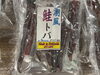 「ホウムラ食品：釣りサケ【潮風 鮭トバ】【いくら醤油漬け】」