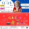 海南ノビノスでクリスマスリトミックイベント開催！