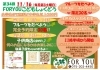 FORYOUこども食堂「11月16日はFORYOUこども食堂🍀予約受付中❣️」
