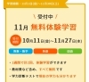 2025年2月 KUMON無料体験学習のお知らせ✨ | 公文式東予国安教室の