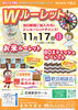 「Wルーレット」