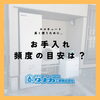 「長く使うためにエコキュートのお手入れを！　【越前市水まわりリフォーム専門店タナカ工業】」