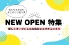 「＼ニューオープンのお店が続々／まいぷれ新発田で大人気『NEW OPEN特集（新発田・胎内・聖籠）』に注目です！」
