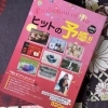 ヒットの予感「本に掲載📕」