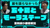 五十肩とモーラステープ「五十肩とモーラステープ」