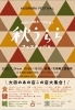秋うららフェスティバルは11月24日「秋も深まり各地でイベントが目白押し❗」