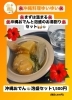🌺沖縄おでん&泡盛お湯割りセット🌺「🌺沖縄料理ゆいゆい🌺ポカポカ温まる新メニュー🌺」