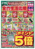 オモテ面「【11/14〜11/18】全力生活応援📢　17・18日はポイント5倍デー！【チラシ】」