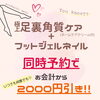 同時予約がお得♡「乾燥シーズン到来〜！！Confeito（コンフェイト）＠福生駅徒歩5分」