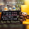 金曜日より皆さまのご来店をお待ちしております☺「お休みのお知らせです☺」