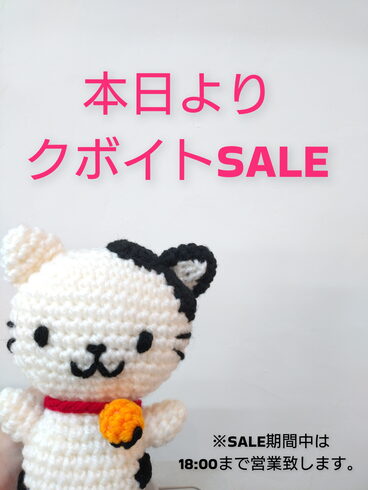 お待ちしてま〜す!!「★SALE開催★」