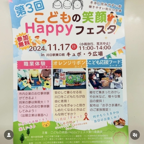 「11/17（日）こどもの笑顔Happyフェスタに出展します！」