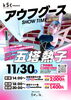 「日本一の熱波師『五塔 熱子』さんイベント11月30日に開催決定！！」