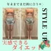 「フルウムのダイエットはサイズダウンとスタイルアップができる✨️」