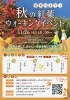 季節を感じに、みんなで歩きましょう！！「石手川に美しい紅葉を見つけにみんなで歩こう！【秋の紅葉ウォーキングイベント開催決定！！】」