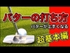 「パターが苦手なあなたへ！スコアアップの4つの極意【船橋でゴルフを習うなら、ゴルフ飛ばしてなんぼ！スタジオ🎯】」