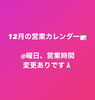 「ママコス/コストコ再販店/12月営業カレンダー」