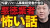 YouTubeでお役立ち情報を定期的に発信中！「【外壁塗装】悪徳業者の訪問販売営業にお気をつけください！～外壁塗装専門店のユウマペイント船橋店～」