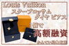 「【質】片方しかなくてもすごい金額がついたヴィトンのピアス」