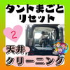 「《天井クリーニング》シートクリーニング 淡路島 車検 手洗い洗車 きれいな中古車屋さん 板金 塗装 オイル交換 新車・中古車販売、買取 フロアマット」