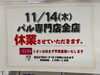 「お休みのお知らせです。」