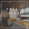 「宿泊予約受付中(*^^*ゞ」