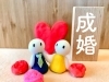 「成婚ラッシュ　あっという間に５組の成婚💓」