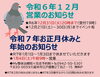 My整体治療院：年末年始のお知らせ「My整体治療院：１２月営業予定と令和７年年始のお知らせ」