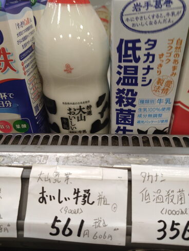 おいしい牛乳「こんな商品あります「阪急桂駅西口徒歩3分食品スーパー」」