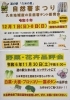 自然薯まつりと野菜花き品評会「12/1.8（日)自然薯まつり開催します！」
