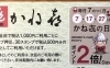 本格寿司をお得に楽しむなら回転寿司かね喜石岡店🍣 7のつく日は