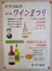 「ワインまつりが近づいて来ました。【南郷１８丁目近辺でイベントが盛り沢山の洋食屋】」