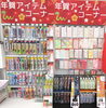 「年賀状の準備にいかがでしょうか」