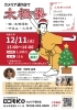今年最後の太極拳！心と身体をリフレッシュ！「【今年最後の太極拳イベント開催決定！！】フィットネスジムロコモK.O」