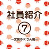 自治会印刷所の社員を紹介編⑦（田辺市　印刷）