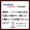 シヤチハタ 店内工房完備「北関東唯一！シャチハタ純正工房店内完備！」