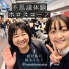 「「ホロスコープ」と出会う」