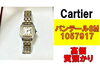 カルティエ パンテールSM 1057917「【質】カルティエのアイコンモデル！パンテールSM 1057917を質預かりさせていただきました！」