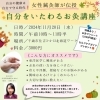 セルフお灸講座　開催のお知らせ