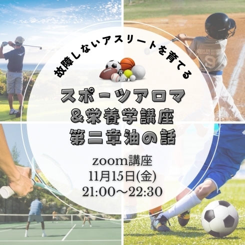 油の話し「11月15日✴︎油の話✴︎zoom講座21:00より」