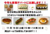 「11月16日（土）は東商デパートへ！」