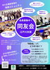 「江戸川区産業ときめきフェアに出展します！　お気軽にブースに遊びに来てください」