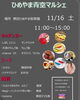 11/16　出店情報「11/16出店情報！　お近くの方はぜひ｜大分市サンドイッチテイクアウト🥪｜しほじ1111」