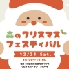 【クリスマス イベント】開催決定🎅✨　at グレイスガーデンアルベラ / itsumo!