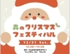 クリスマスイベント「【クリスマス イベント】開催決定🎅✨　at グレイスガーデンアルベラ / itsumo!」