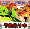 「✳️焼鯖寿司を予約承り中です😀✳️」