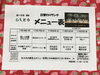 「18日からの日替わりメニュー」
