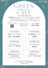 「「GREEN CAFE〜地球温暖化と未来の暮らし〜」県内6会場で開催！カーボンニュートラルについて学ぼう」