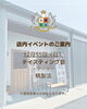 「【本格コーヒーで人気！名張駅西口から徒歩6分　オーダー焙煎のコーヒー専門店　コペ】テイスティング会のご案内」
